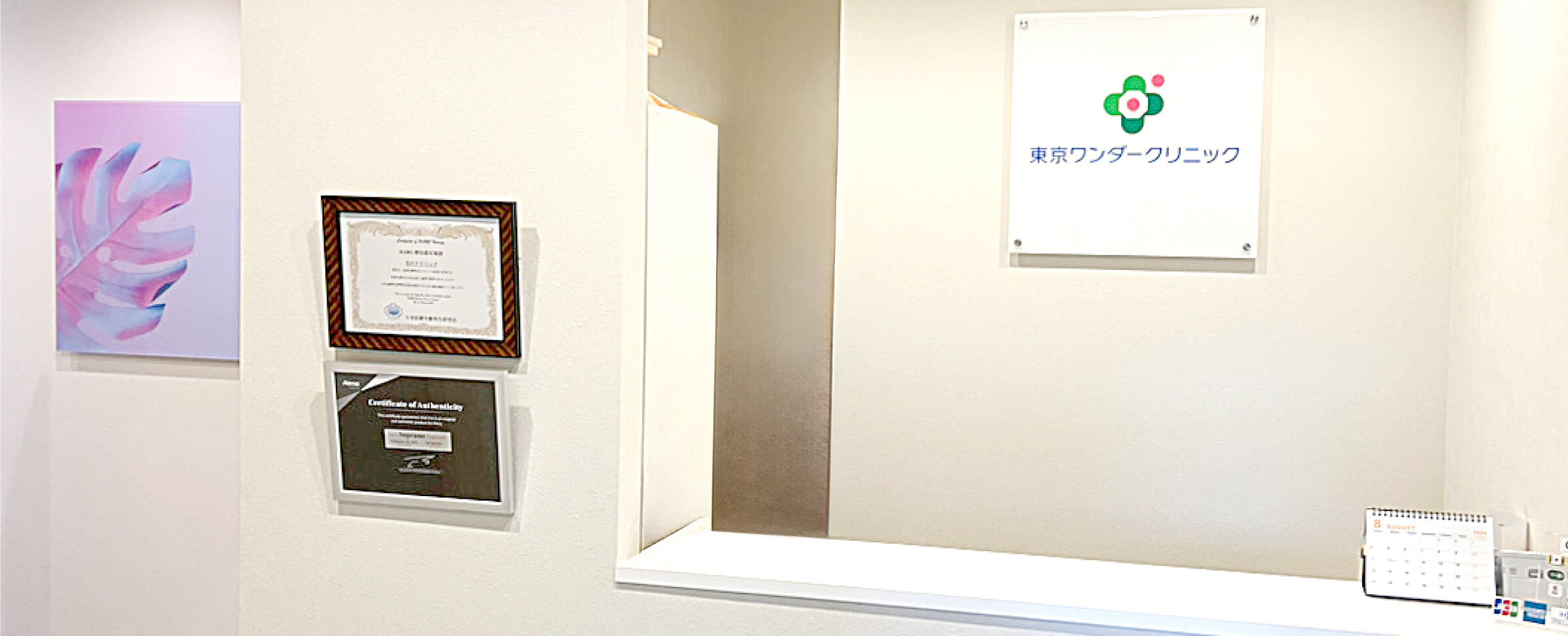 東京ワンダークリニック院内画像